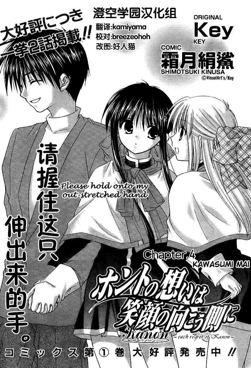 Kanon - Honto no Omoi wa Egao no Mukougawa ni Chapter 4 3